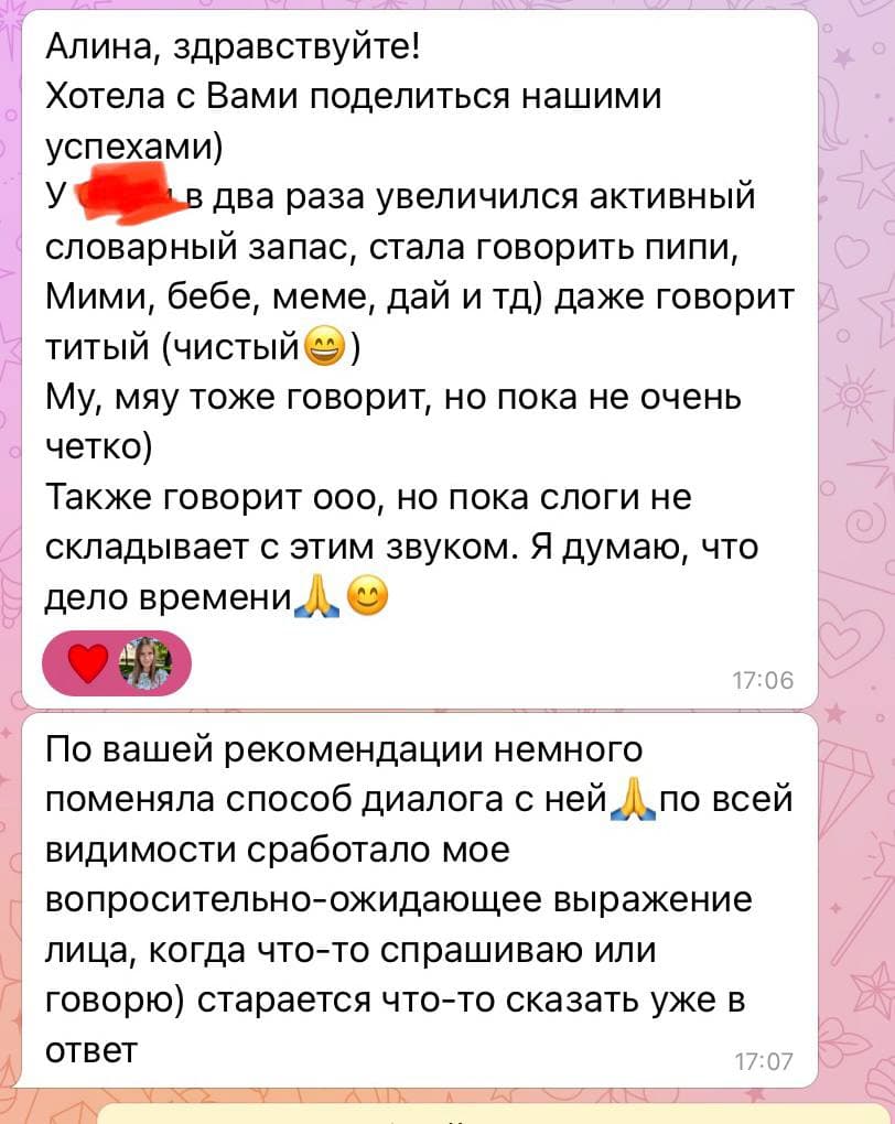 Отзыв о развитии речи
