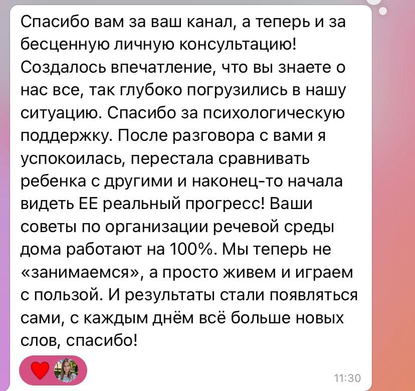 Отзыв о консультации