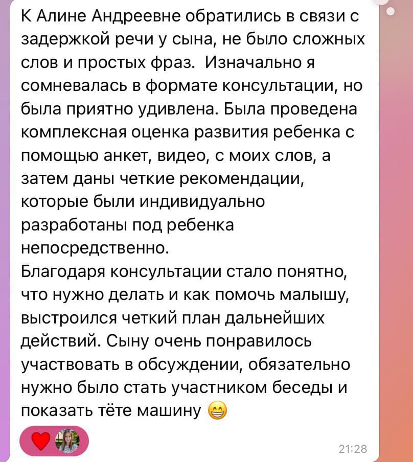 Отзыв о диагностике и плане помощи